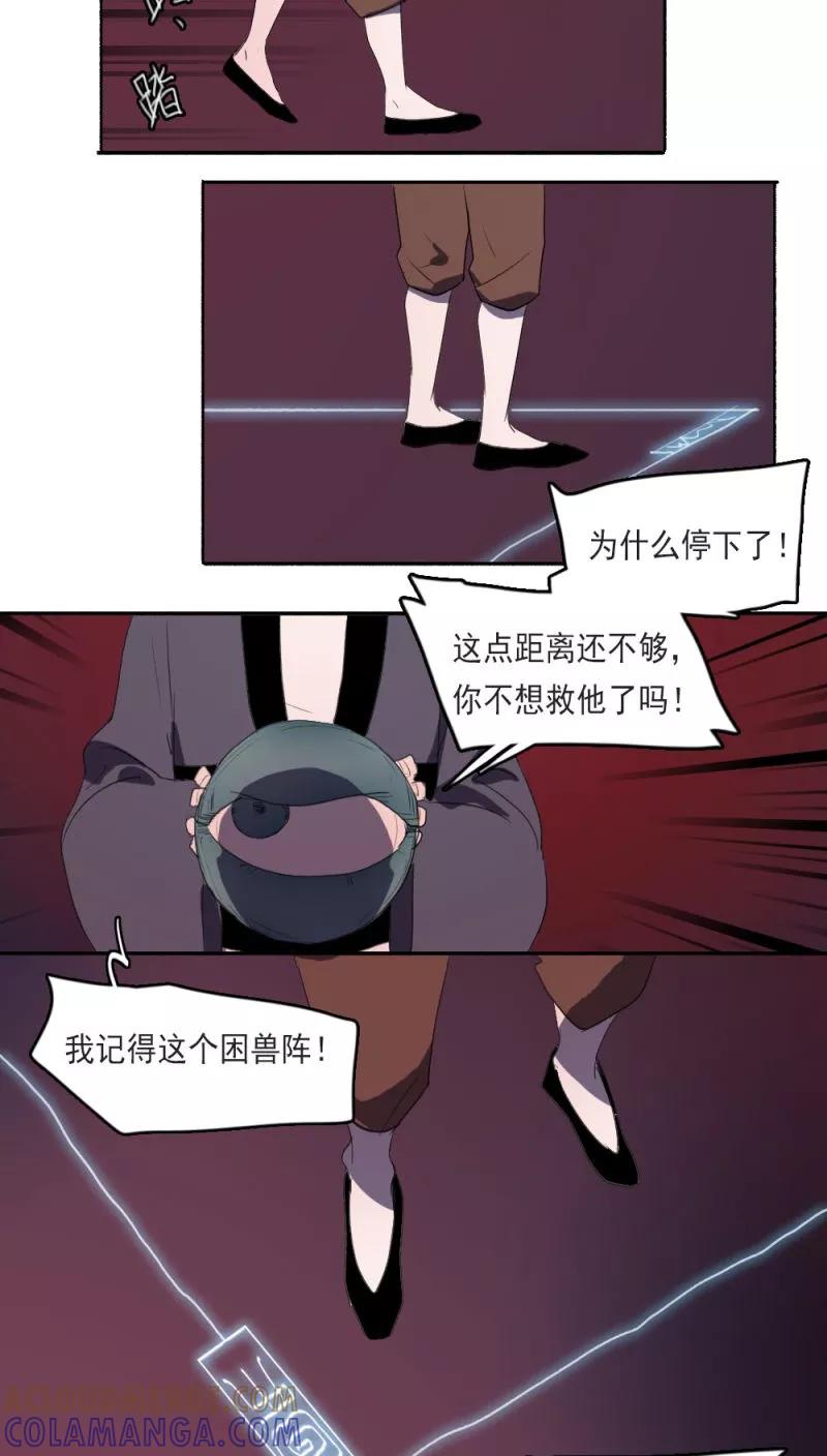 第15话上-人间志异录-LOADING&白菜鲜肉丸,凤凰动漫（第5张）