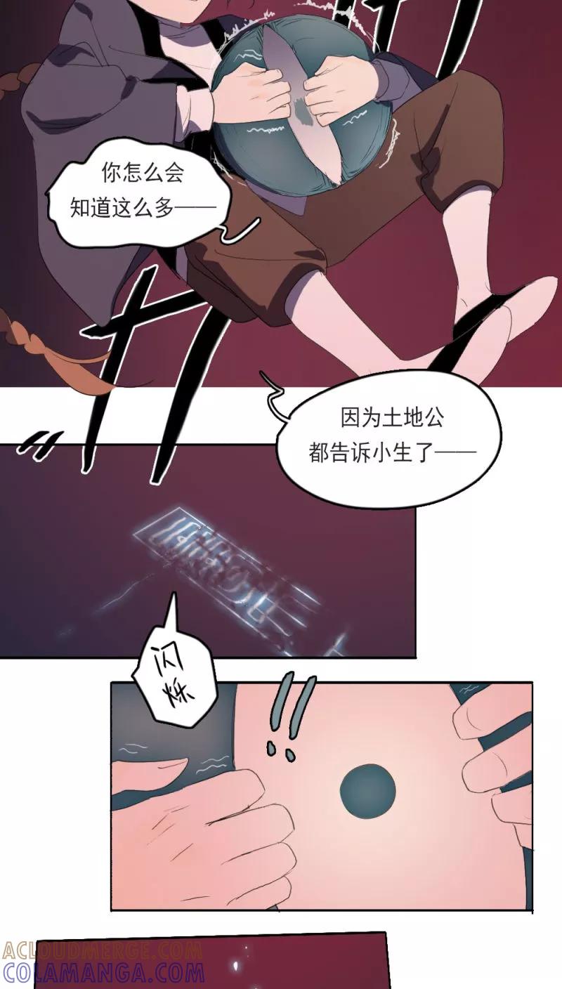 第15话上-人间志异录-LOADING&白菜鲜肉丸,凤凰动漫（第7张）