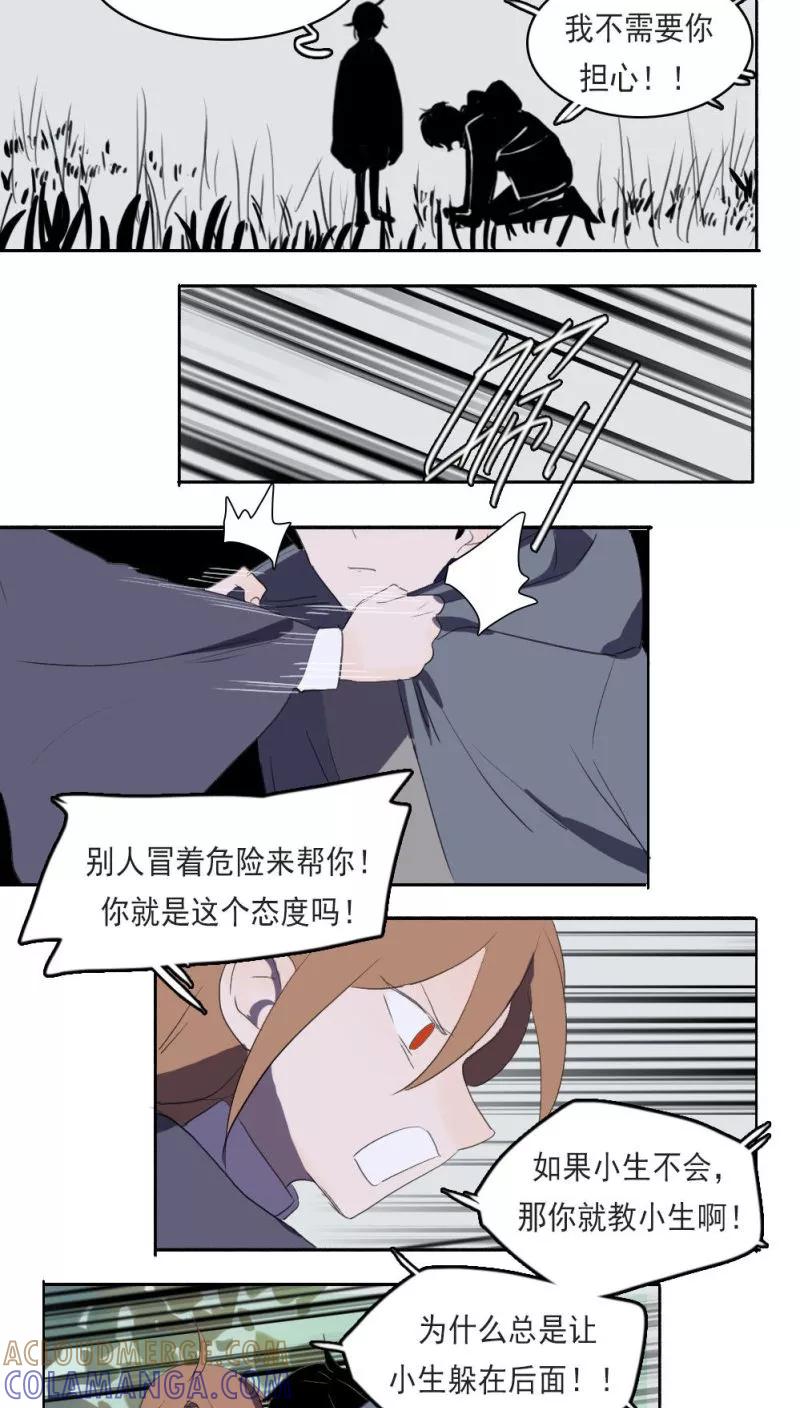 第15话上-人间志异录-LOADING&白菜鲜肉丸,凤凰动漫（第13张）