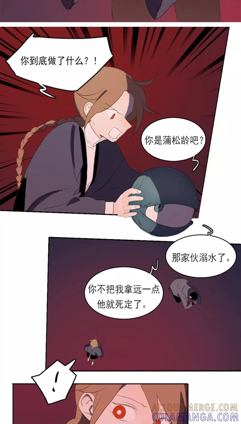 第15话上-人间志异录-LOADING&白菜鲜肉丸,凤凰动漫（第3张）
