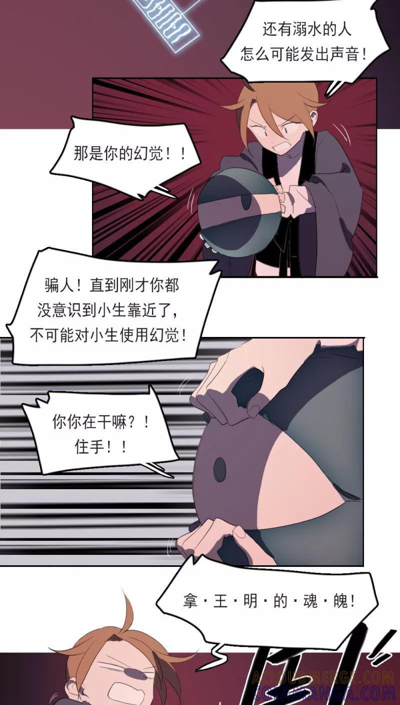 第15话上-人间志异录-LOADING&白菜鲜肉丸,凤凰动漫（第6张）