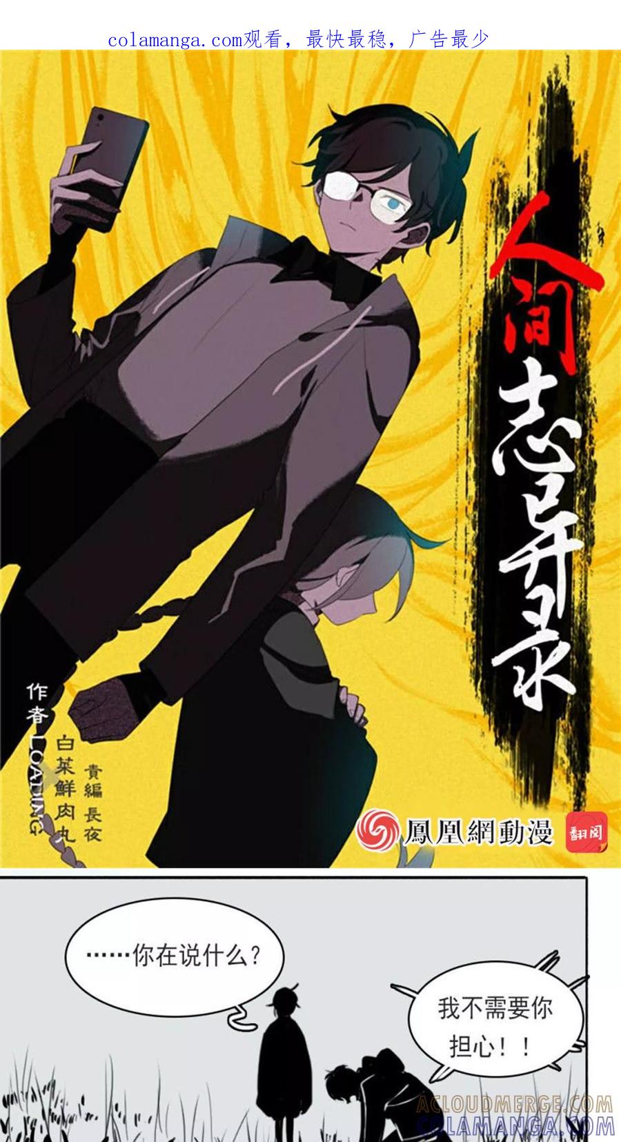 第15话下-人间志异录-LOADING&白菜鲜肉丸,凤凰动漫（第1张）
