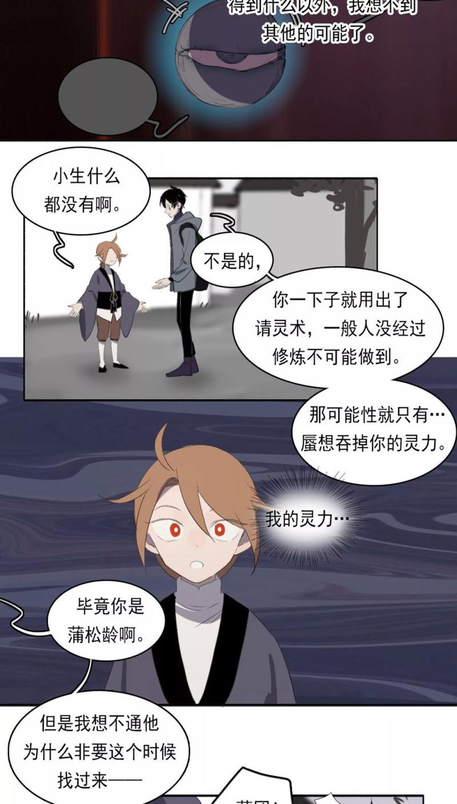 第15话下-人间志异录-LOADING&白菜鲜肉丸,凤凰动漫（第10张）