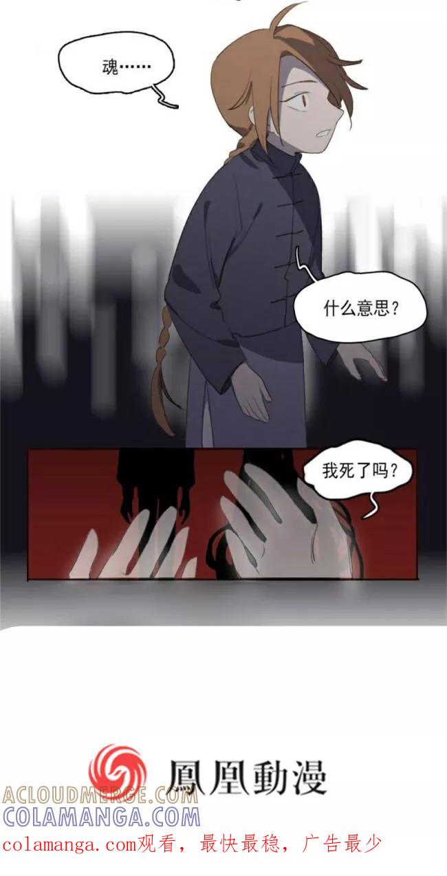 第2话上-人间志异录-LOADING&白菜鲜肉丸,凤凰动漫（第11张）