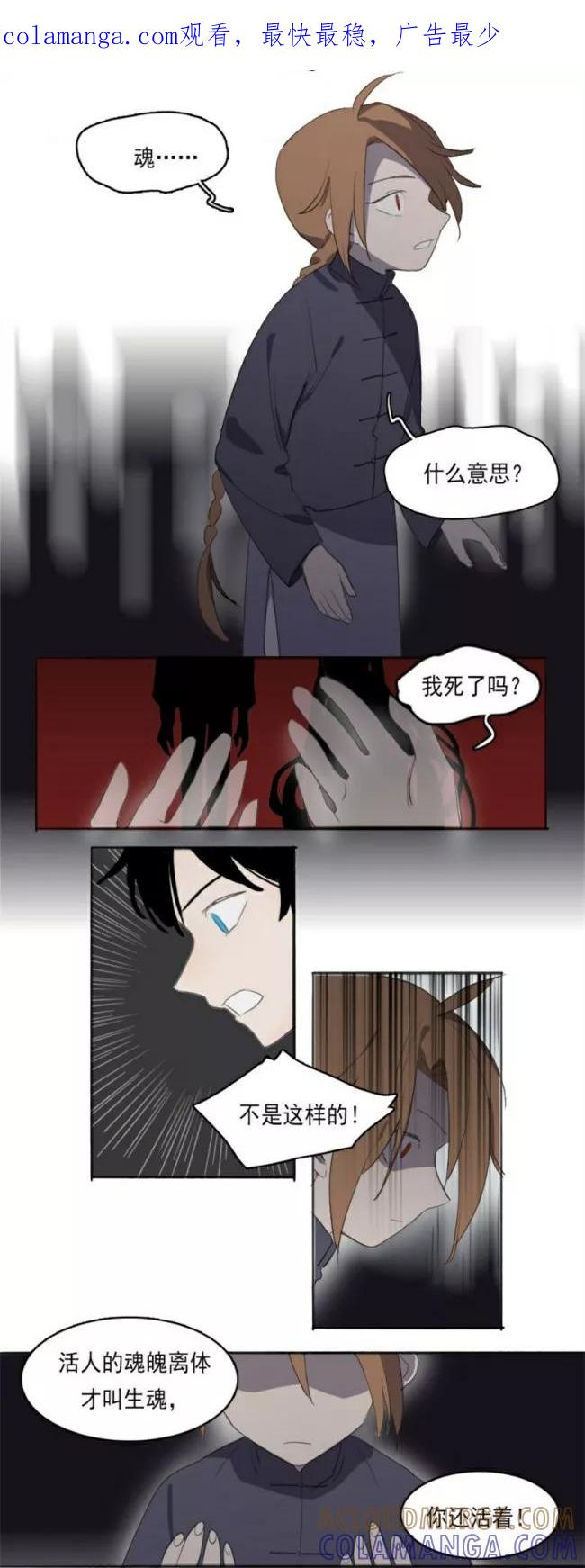 第2话下-人间志异录-LOADING&白菜鲜肉丸,凤凰动漫（第1张）