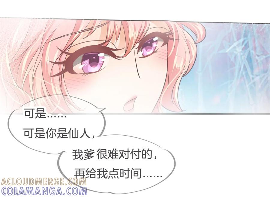 第6话难以启齿的梦-六界星探局-蜜夏动漫（第13张）