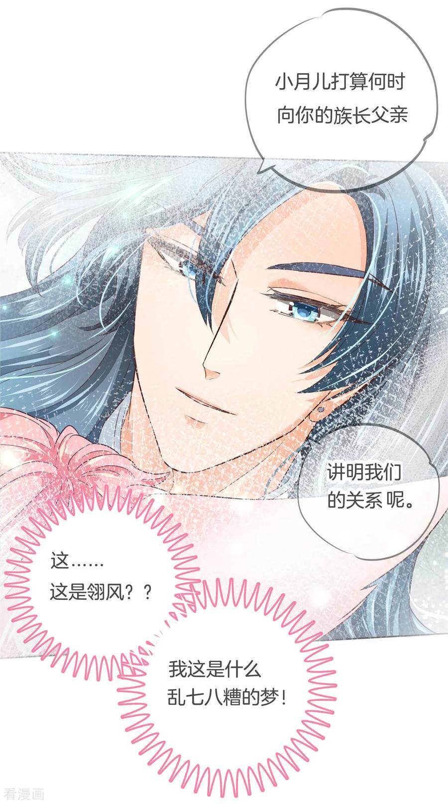 第6话难以启齿的梦-六界星探局-蜜夏动漫（第12张）