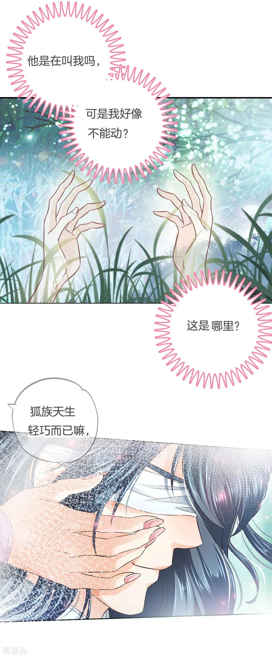 第6话难以启齿的梦-六界星探局-蜜夏动漫（第4张）