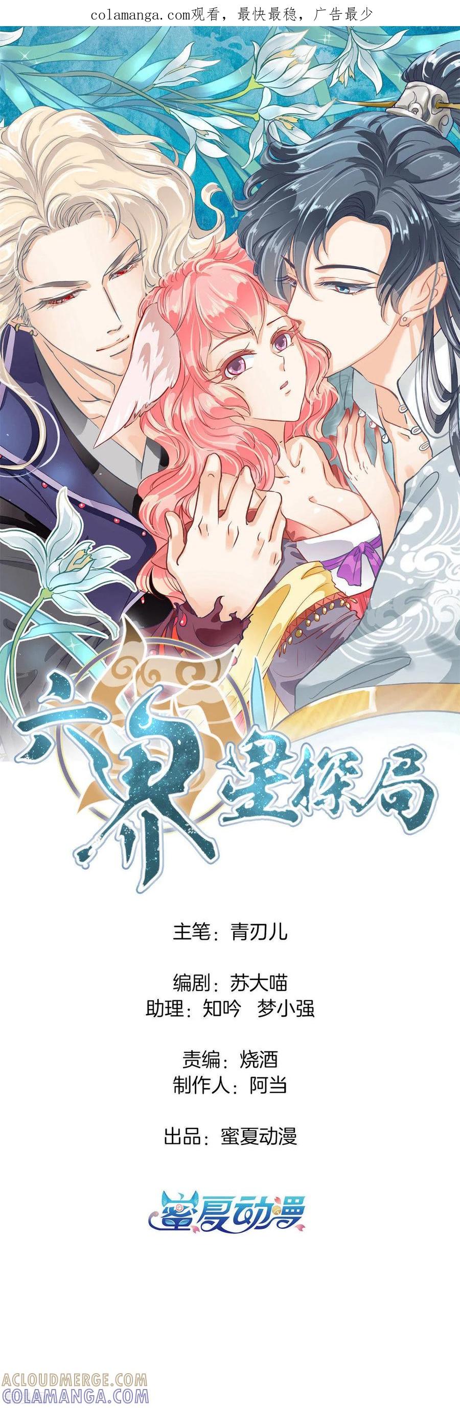 第6话难以启齿的梦-六界星探局-蜜夏动漫（第1张）