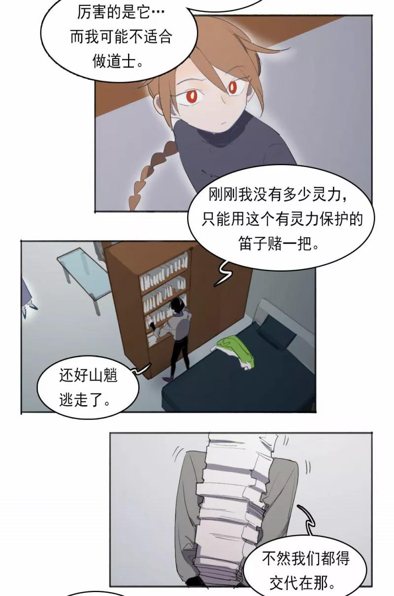 第3话上-人间志异录-LOADING&白菜鲜肉丸,凤凰动漫（第10张）