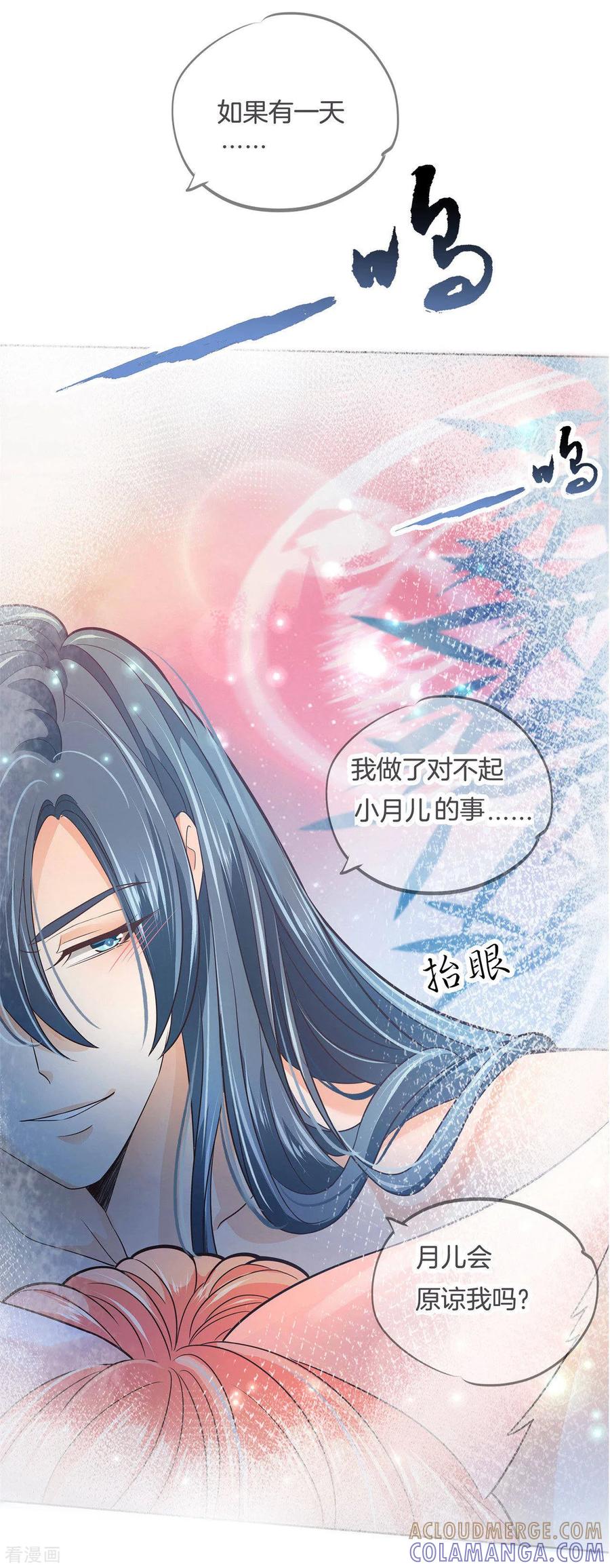 第6话难以启齿的梦-六界星探局-蜜夏动漫（第17张）