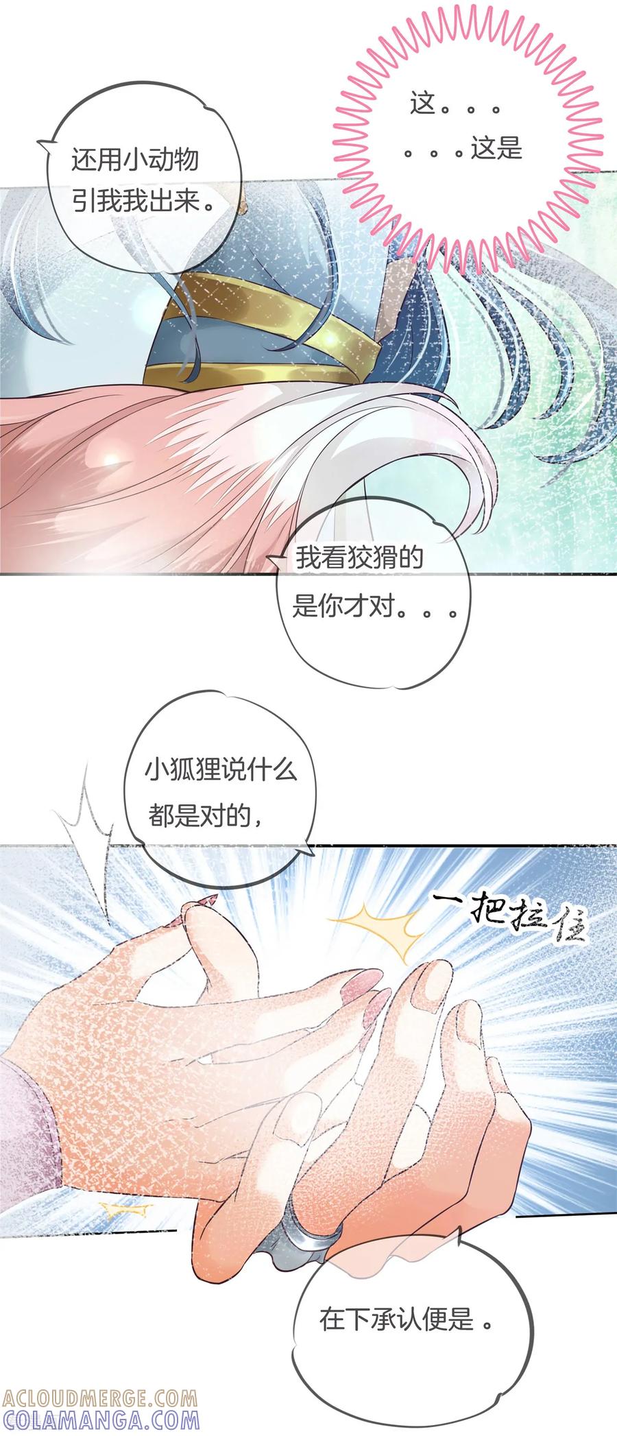 第6话难以启齿的梦-六界星探局-蜜夏动漫（第5张）