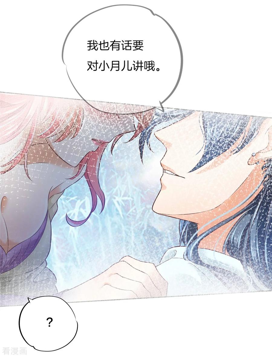 第6话难以启齿的梦-六界星探局-蜜夏动漫（第16张）