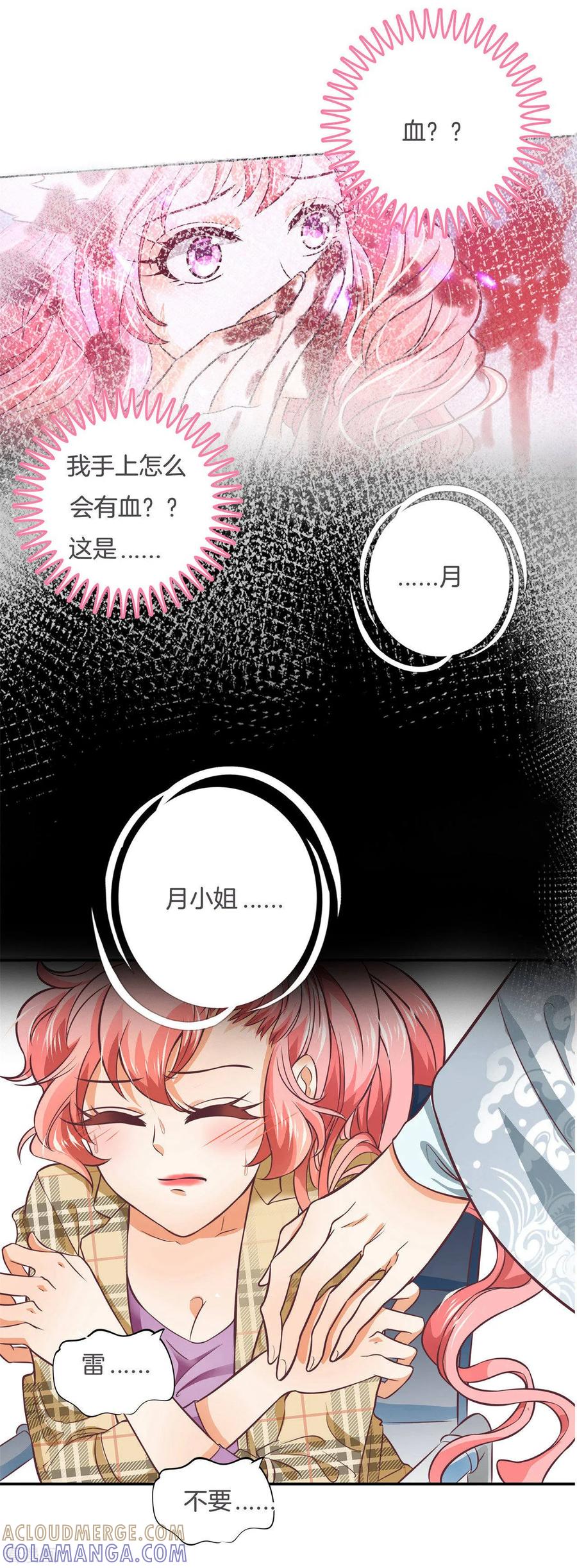 第7话命运交缠-六界星探局-蜜夏动漫（第5张）