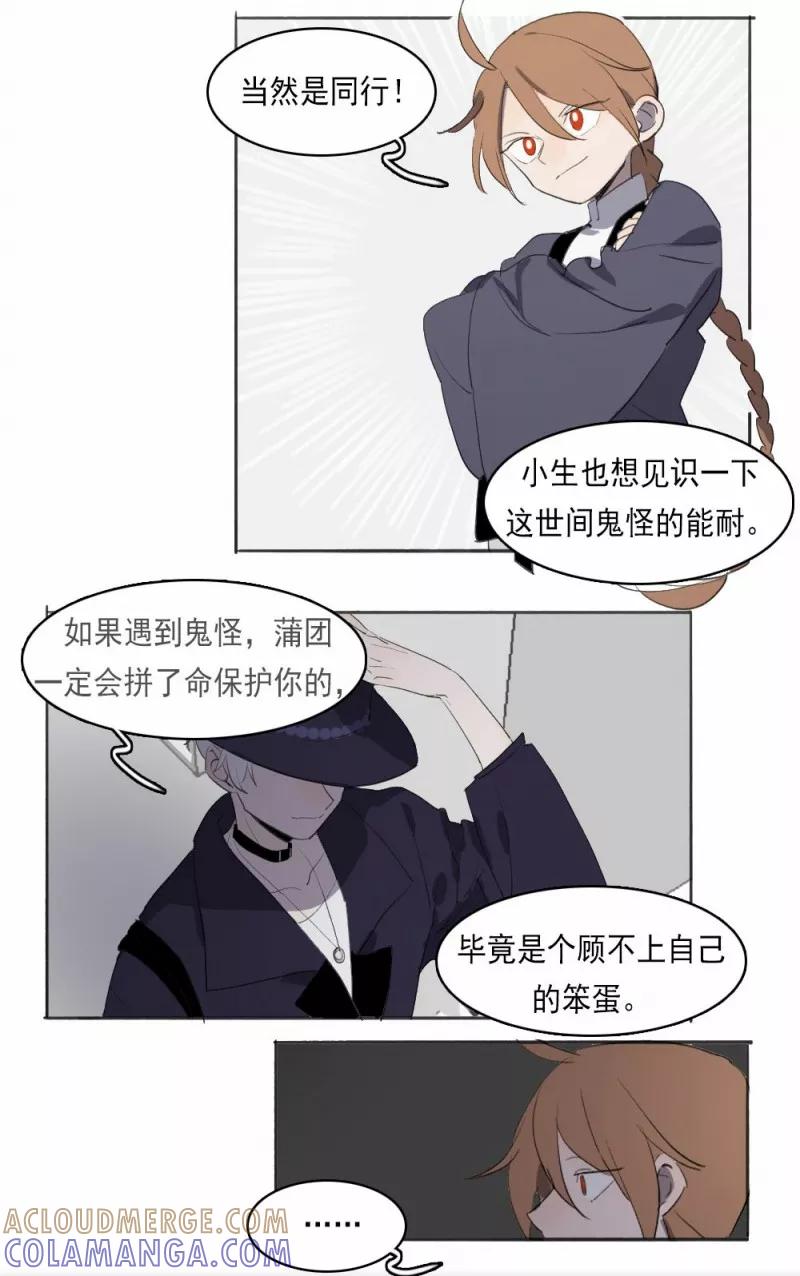 第3话下-人间志异录-LOADING&白菜鲜肉丸,凤凰动漫（第9张）