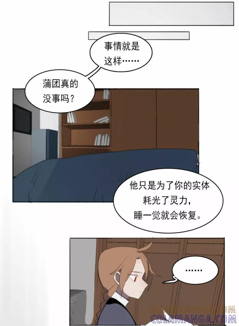 第3话下-人间志异录-LOADING&白菜鲜肉丸,凤凰动漫（第2张）