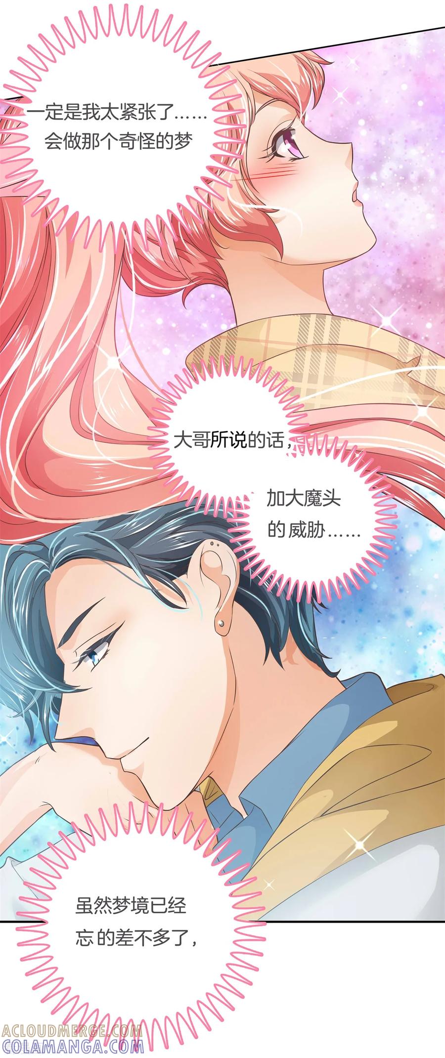 第7话命运交缠-六界星探局-蜜夏动漫（第9张）