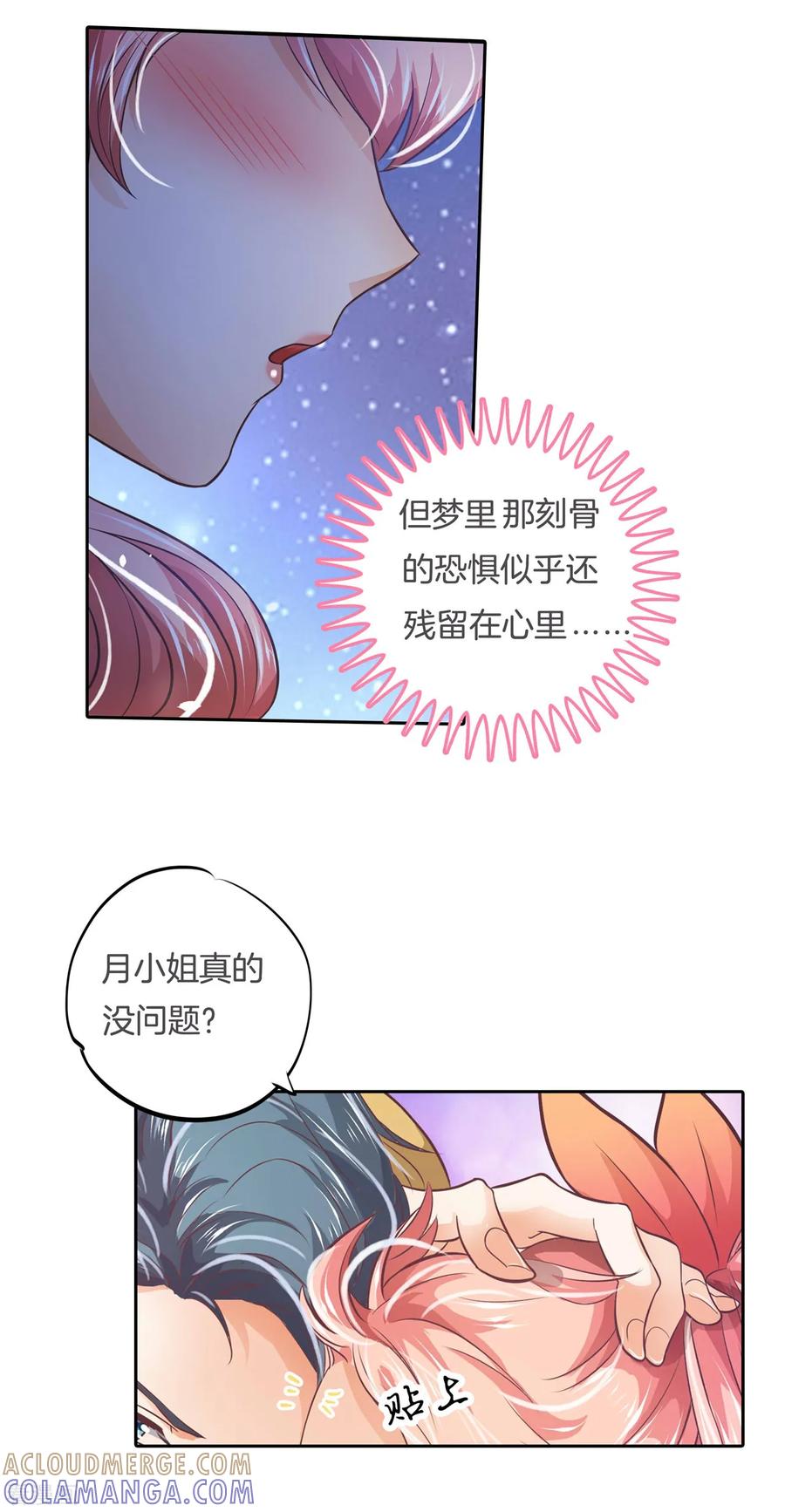 第7话命运交缠-六界星探局-蜜夏动漫（第10张）