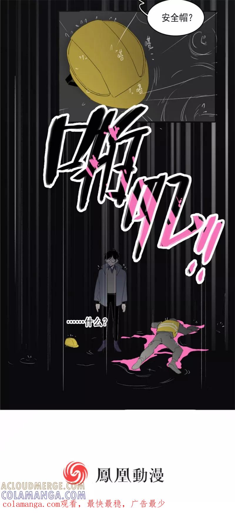 第3话下-人间志异录-LOADING&白菜鲜肉丸,凤凰动漫（第14张）