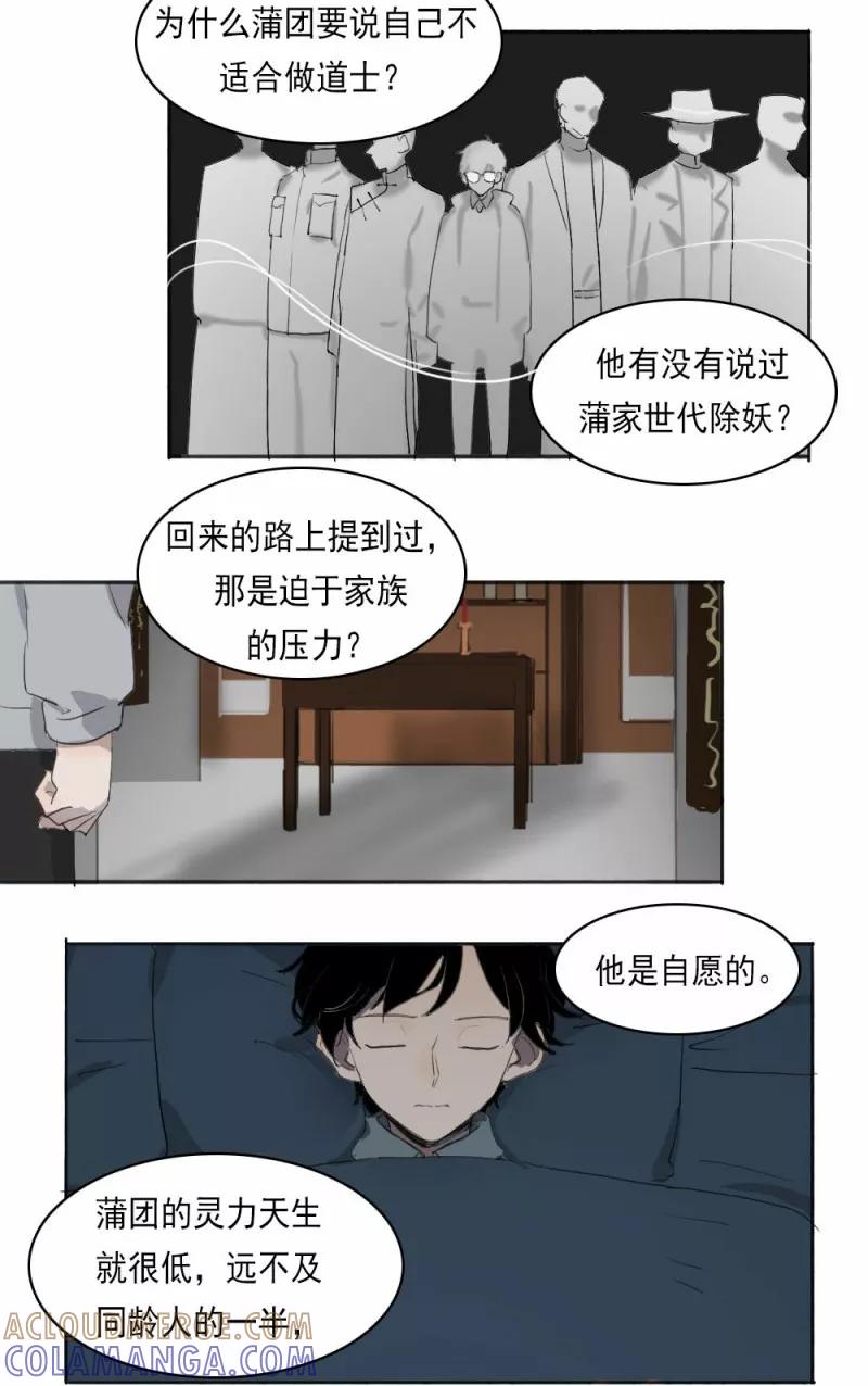 第3话下-人间志异录-LOADING&白菜鲜肉丸,凤凰动漫（第6张）