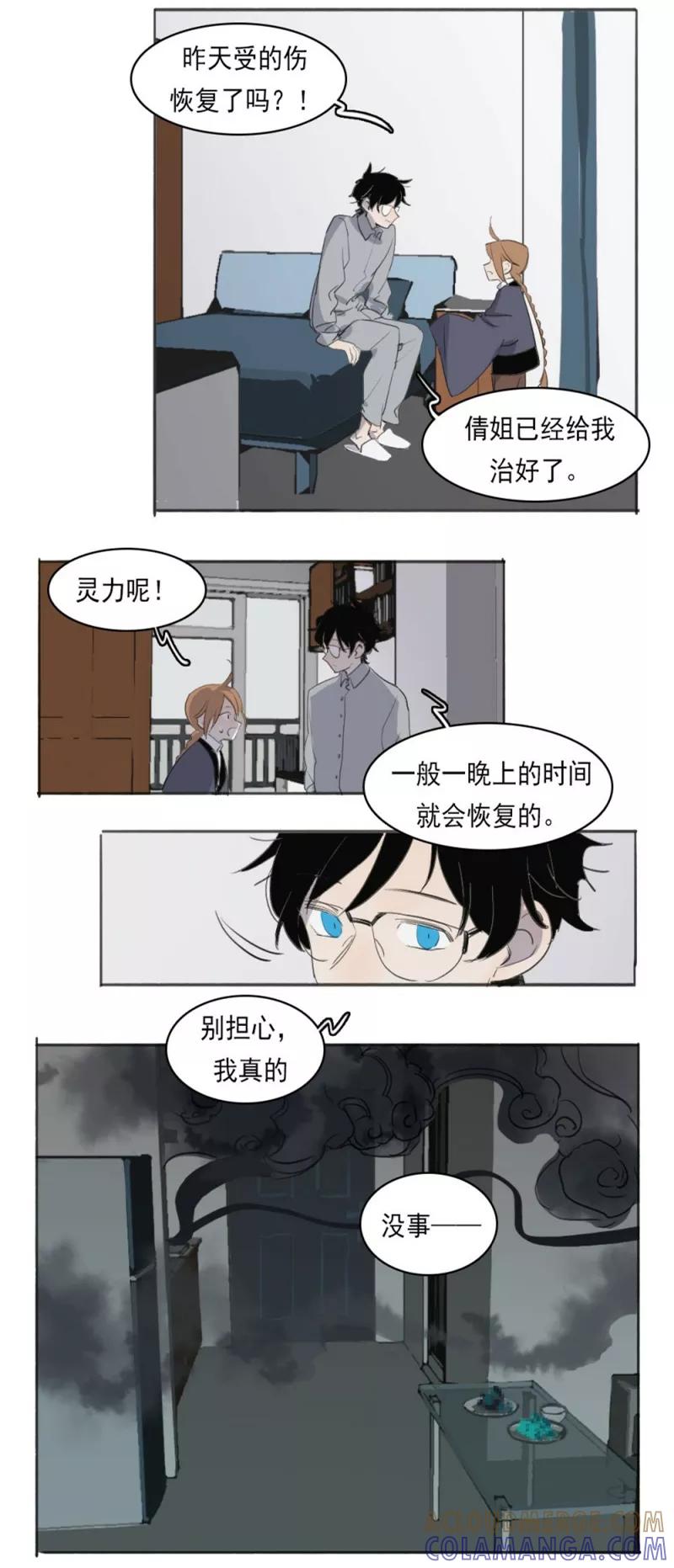第4话上-人间志异录-LOADING&白菜鲜肉丸,凤凰动漫（第6张）