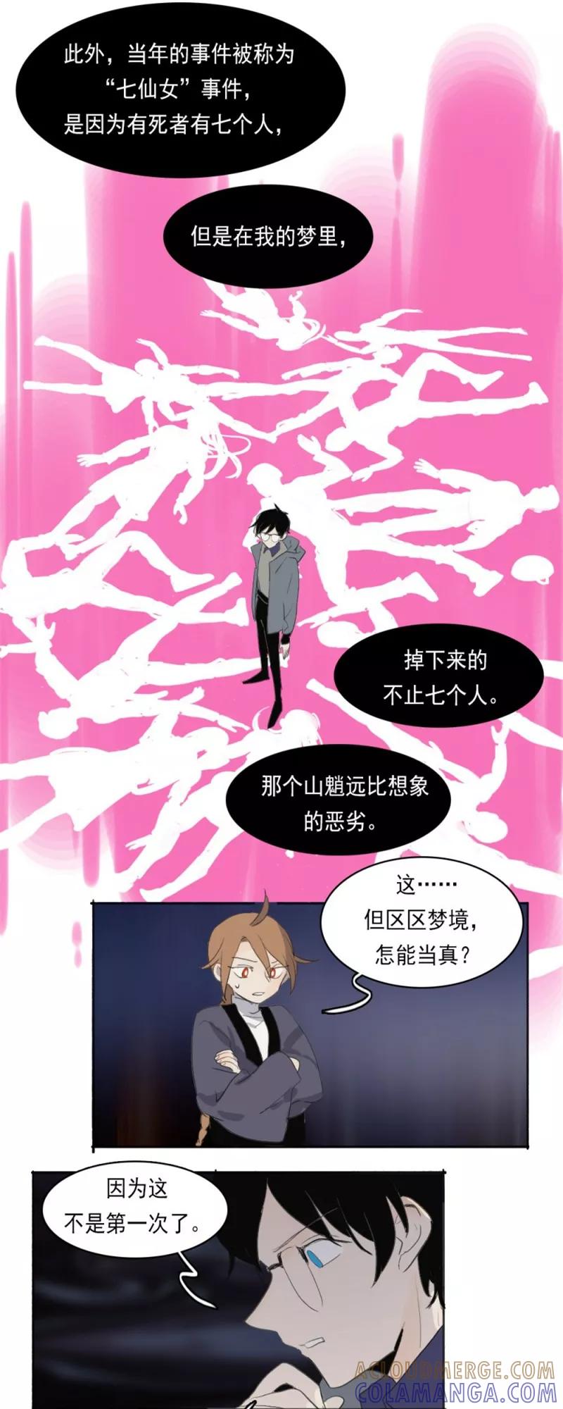 第4话下-人间志异录-LOADING&白菜鲜肉丸,凤凰动漫（第6张）