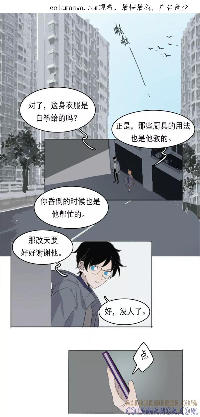 第4话下-人间志异录-LOADING&白菜鲜肉丸,凤凰动漫（第1张）