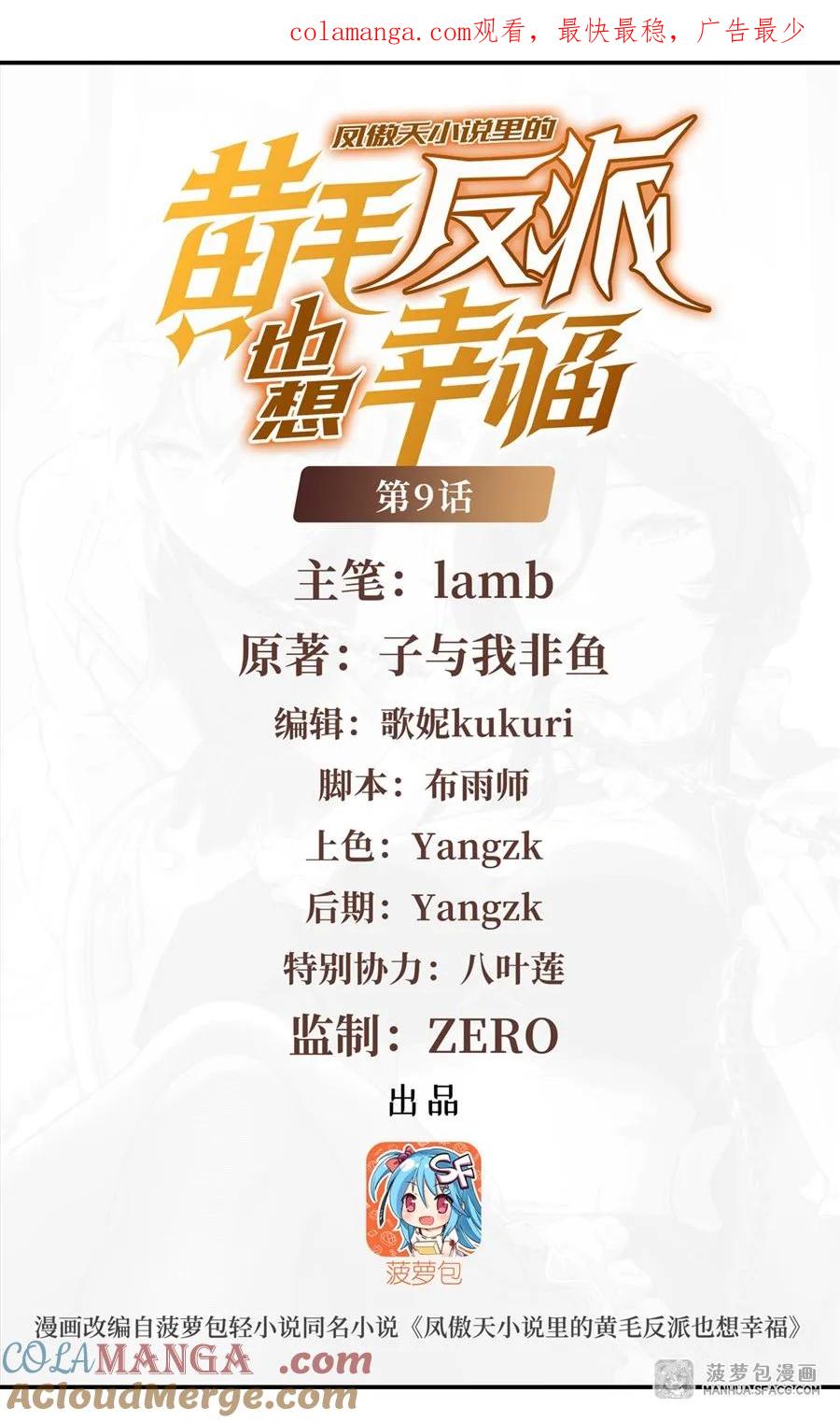 09沐恩的选择-凤傲天小说里的黄毛反派也想幸福-菠萝包轻小说（第1张）