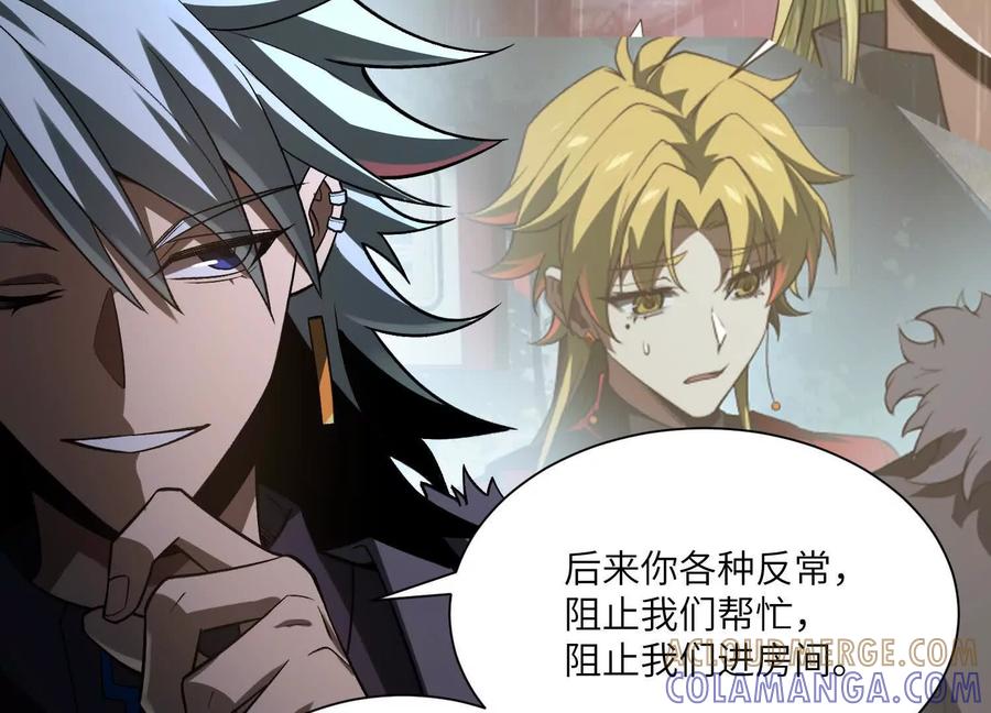 第一百二十四话：还有内鬼？-神的欲望游戏-途说 & 闻源文化（第25张）