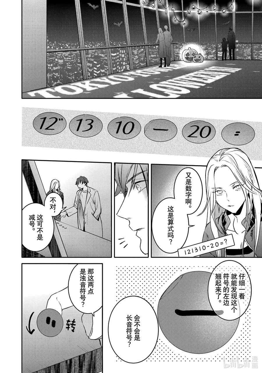 23report.23-不能委托他-雪广歌子,一迅社（第17张）