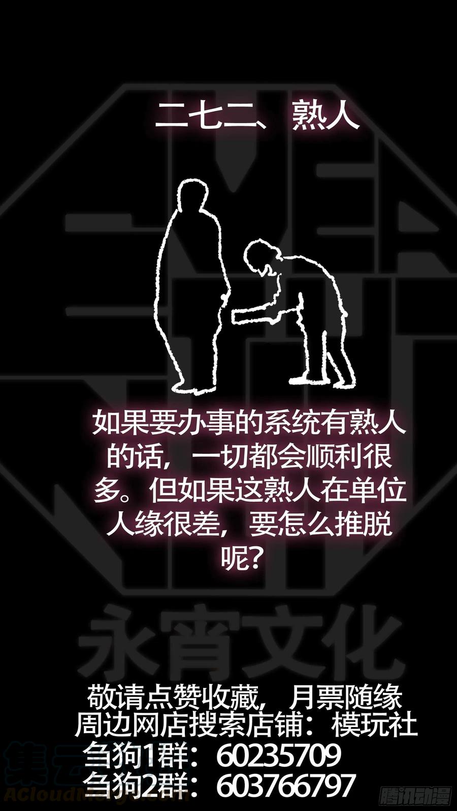 贰柒贰、内忧-刍狗-永宵文化·腊肉（第11张）