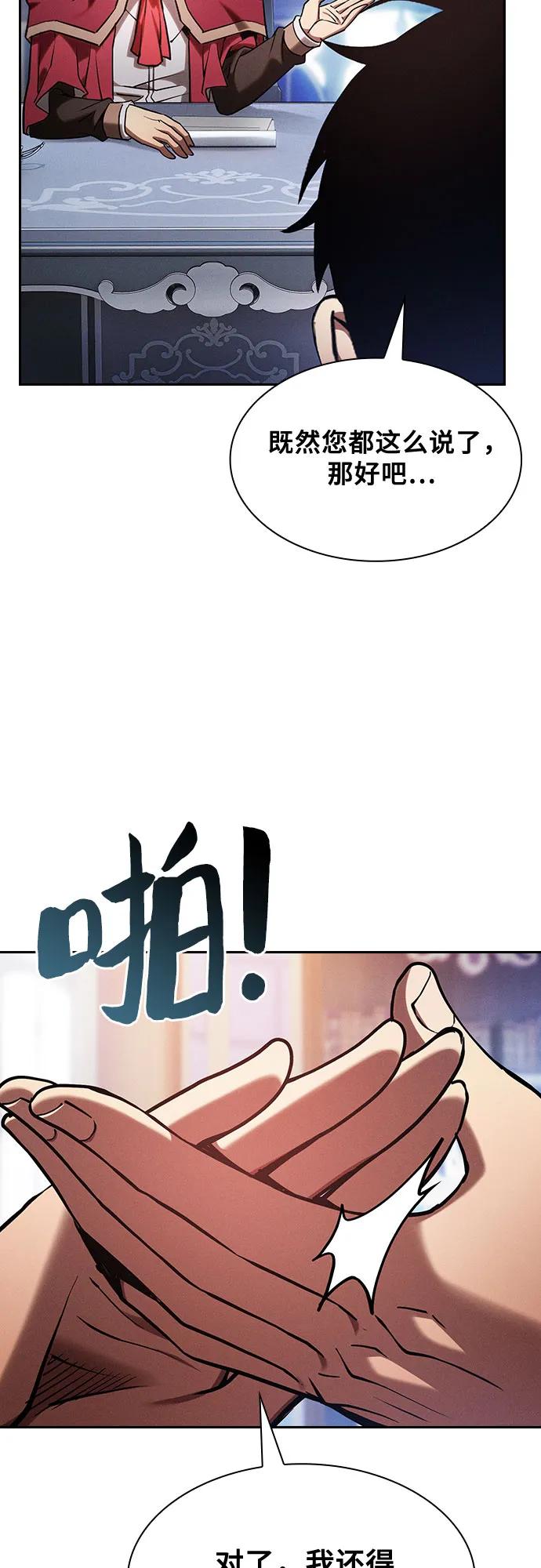第78话-皇家学院的天才剑豪-SeoGwando,C.H（第23张）
