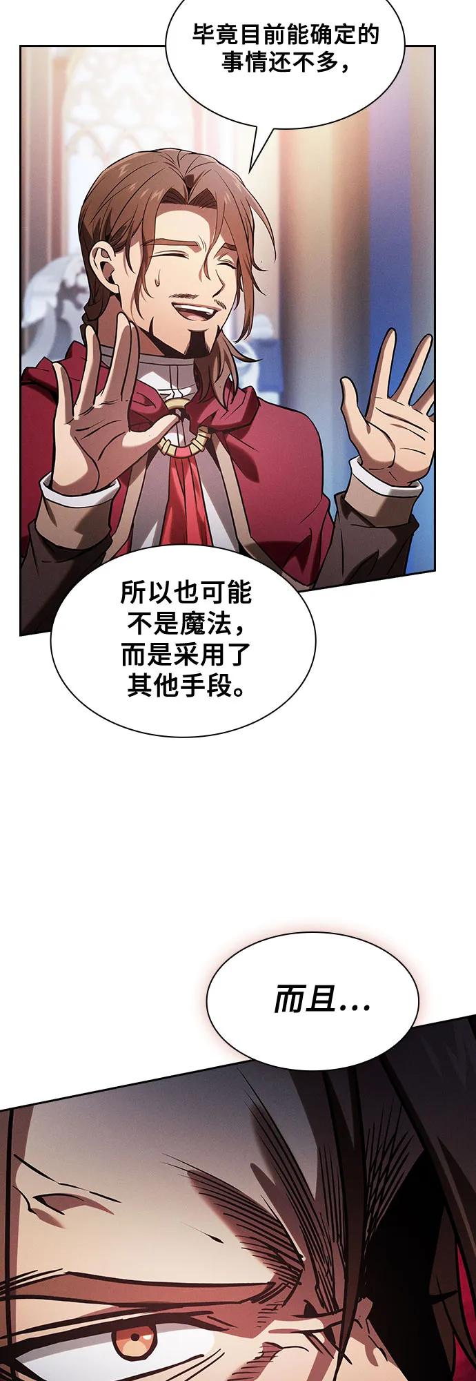 第78话-皇家学院的天才剑豪-SeoGwando,C.H（第18张）