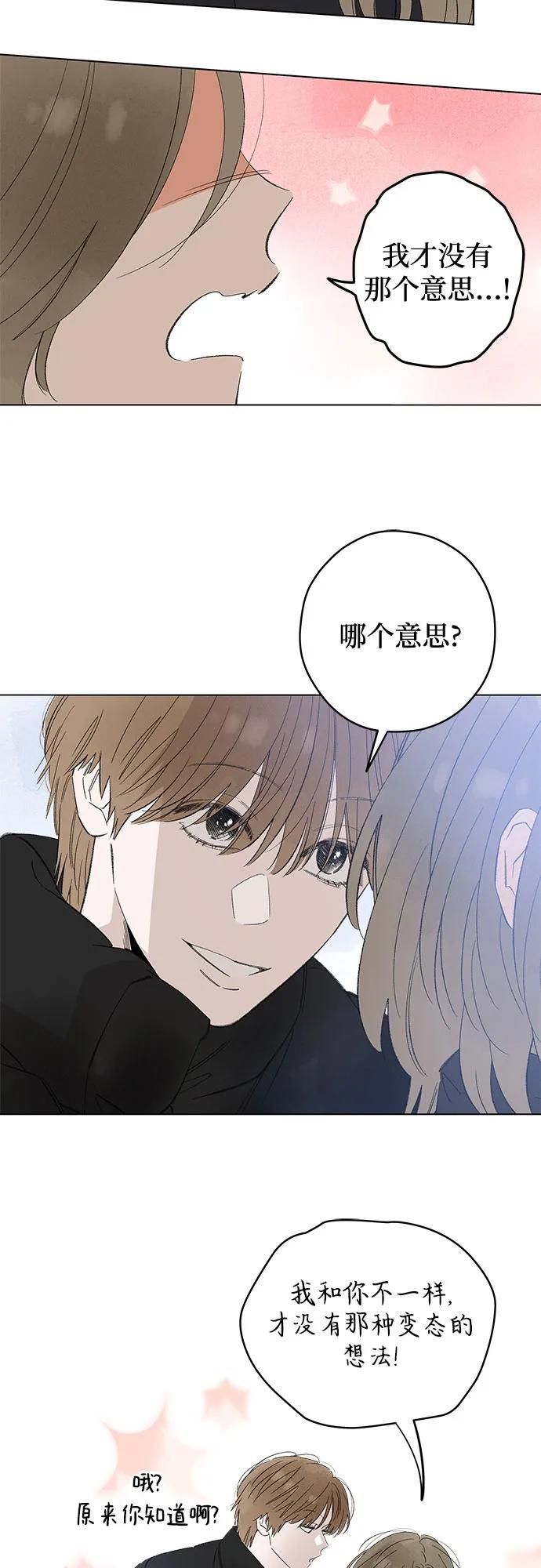 第100话无法隐藏（8）-恋爱是番茄味-myuri（第3张）