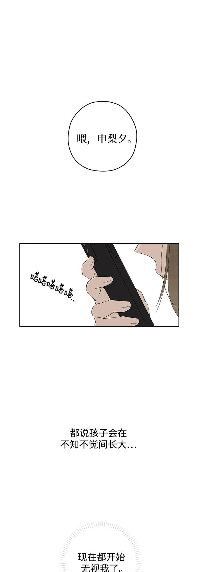 第101话完美计划（1）-恋爱是番茄味-myuri（第2张）