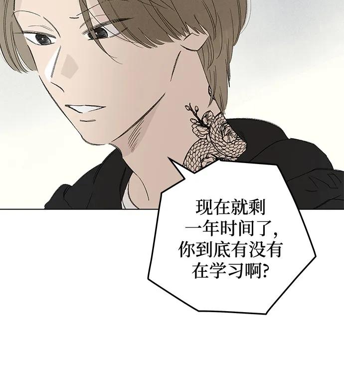 第101话完美计划（1）-恋爱是番茄味-myuri（第5张）
