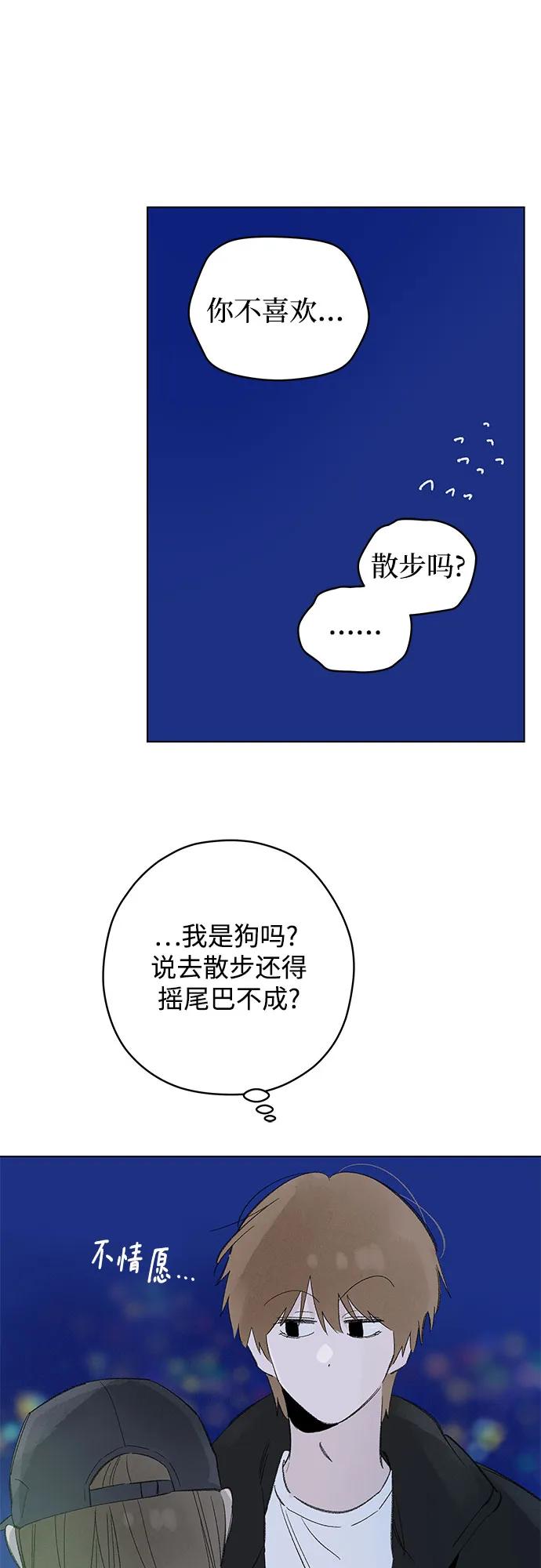 第108话无需证明任何东西（2）-恋爱是番茄味-myuri（第5张）