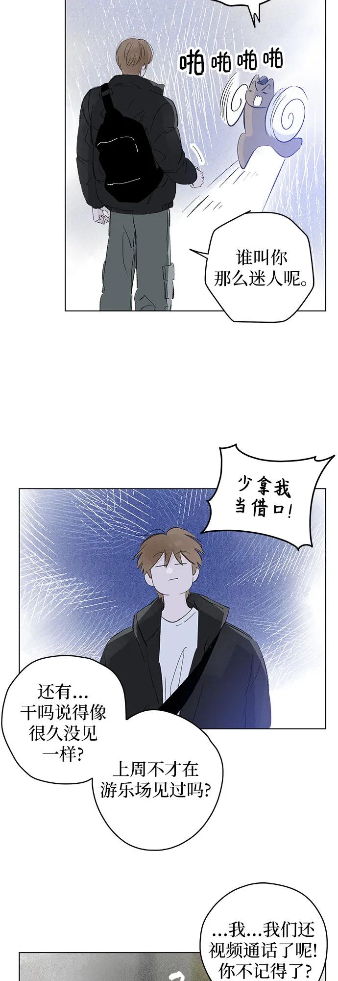 第108话无需证明任何东西（2）-恋爱是番茄味-myuri（第9张）