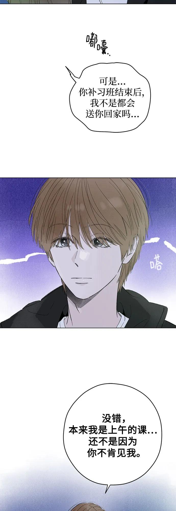 第108话无需证明任何东西（2）-恋爱是番茄味-myuri（第6张）