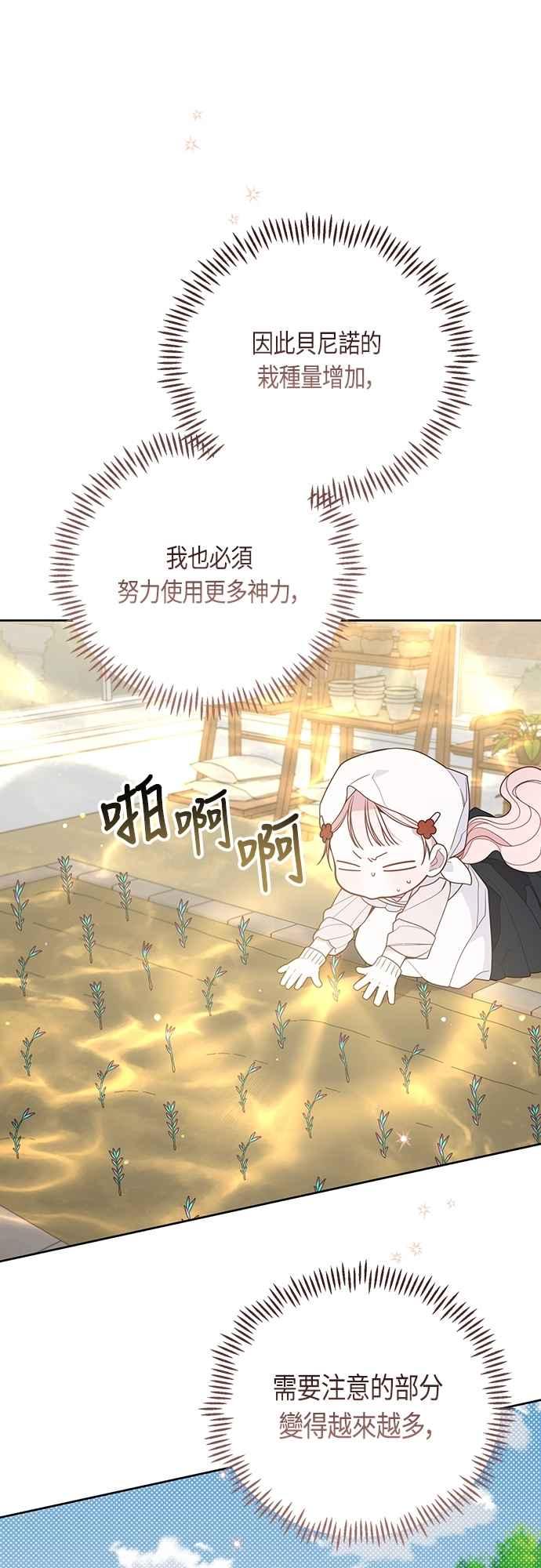 第111话欧斯卡的心意-宝贝暴君-Lee Huin,Awon（第9张）