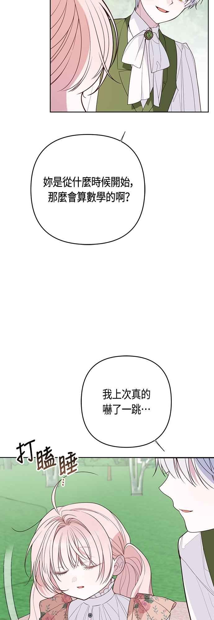 第111话欧斯卡的心意-宝贝暴君-Lee Huin,Awon（第3张）