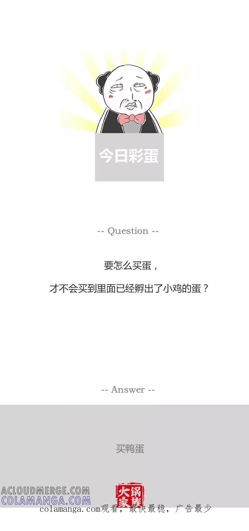 第196话面子比命重要-火锅家族第一季-钟博士（第6张）