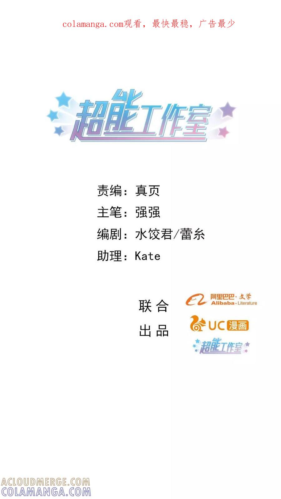 第21话-超能工作室-阿里文学（第1张）