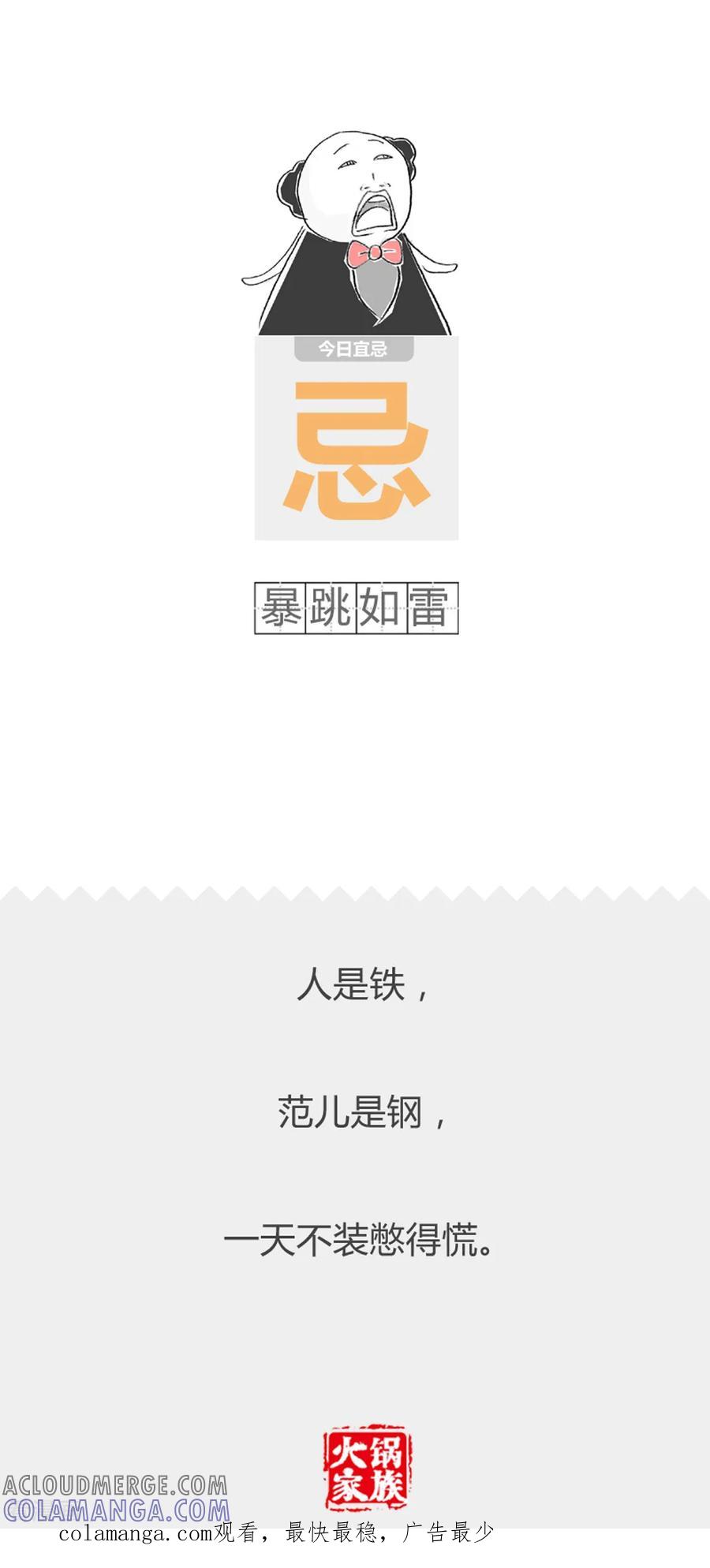 第235话流氓在这里-火锅家族第二季-钟博士（第5张）