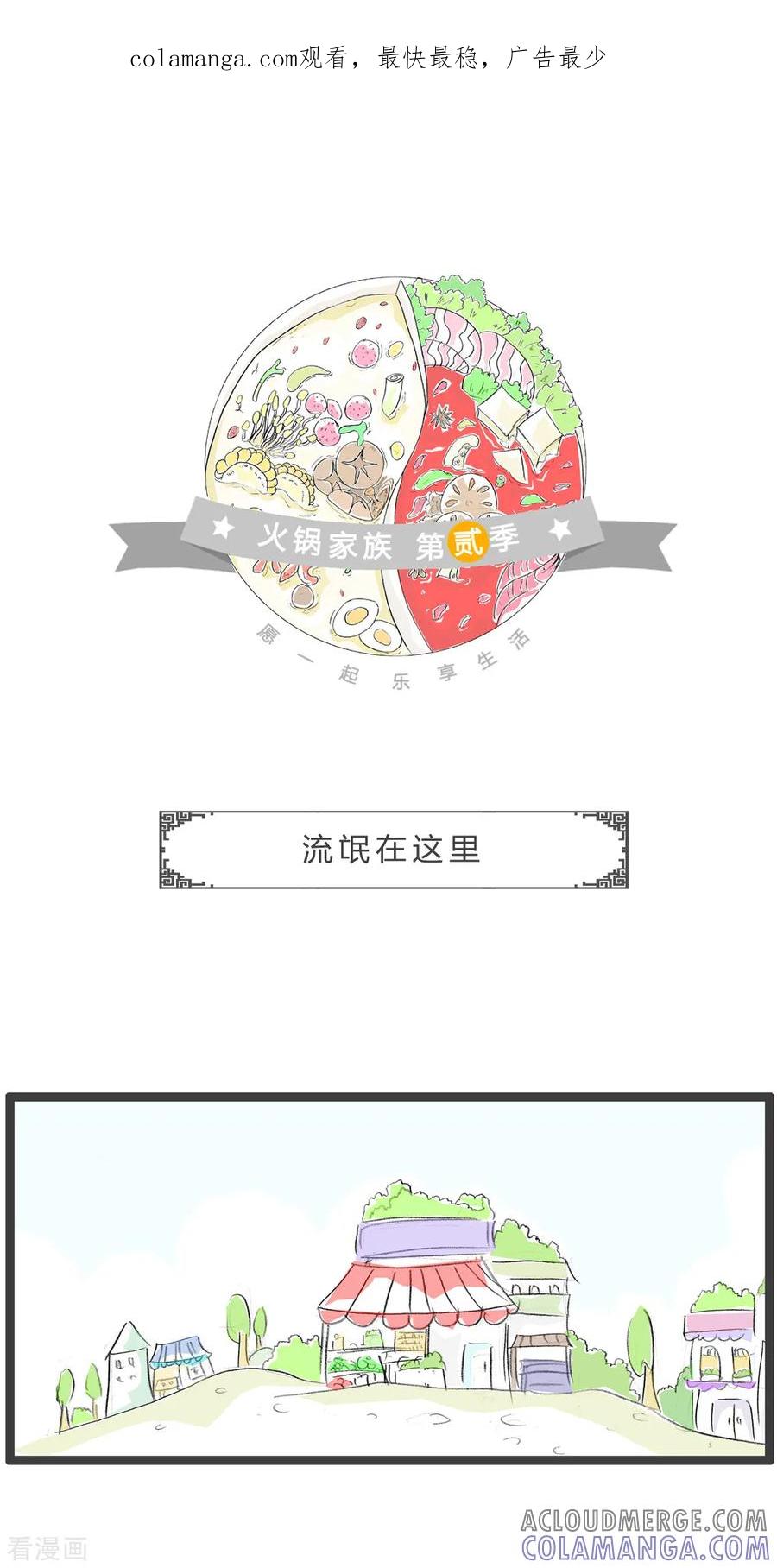 第235话流氓在这里-火锅家族第二季-钟博士（第1张）