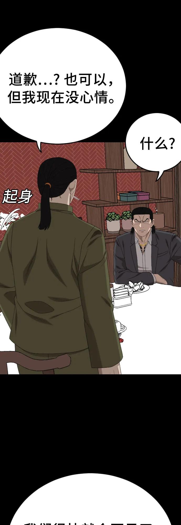 第268话-我是坏小子-DOOMS（第2张）