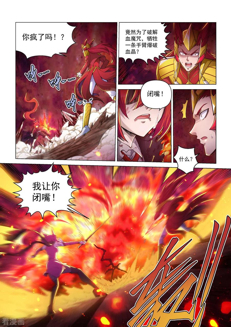 第50话烈火焚身-战神联盟圣剑篇-淘米动画（第10张）