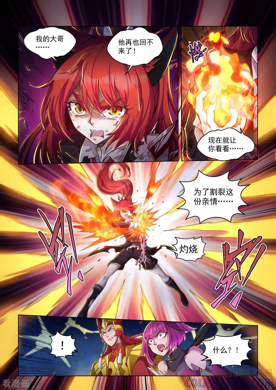 第50话烈火焚身-战神联盟圣剑篇-淘米动画（第5张）