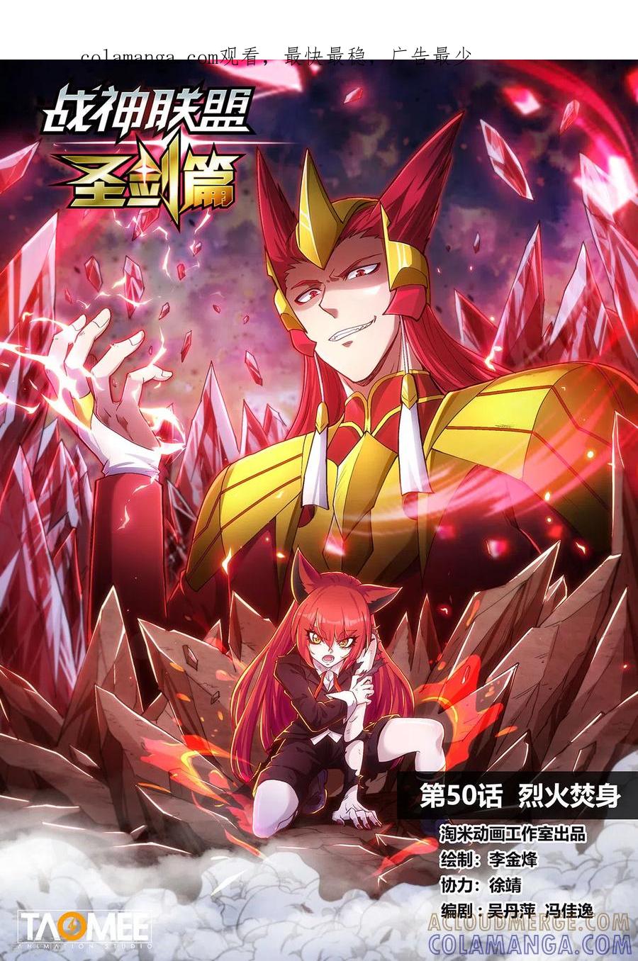 第50话烈火焚身-战神联盟圣剑篇-淘米动画（第1张）