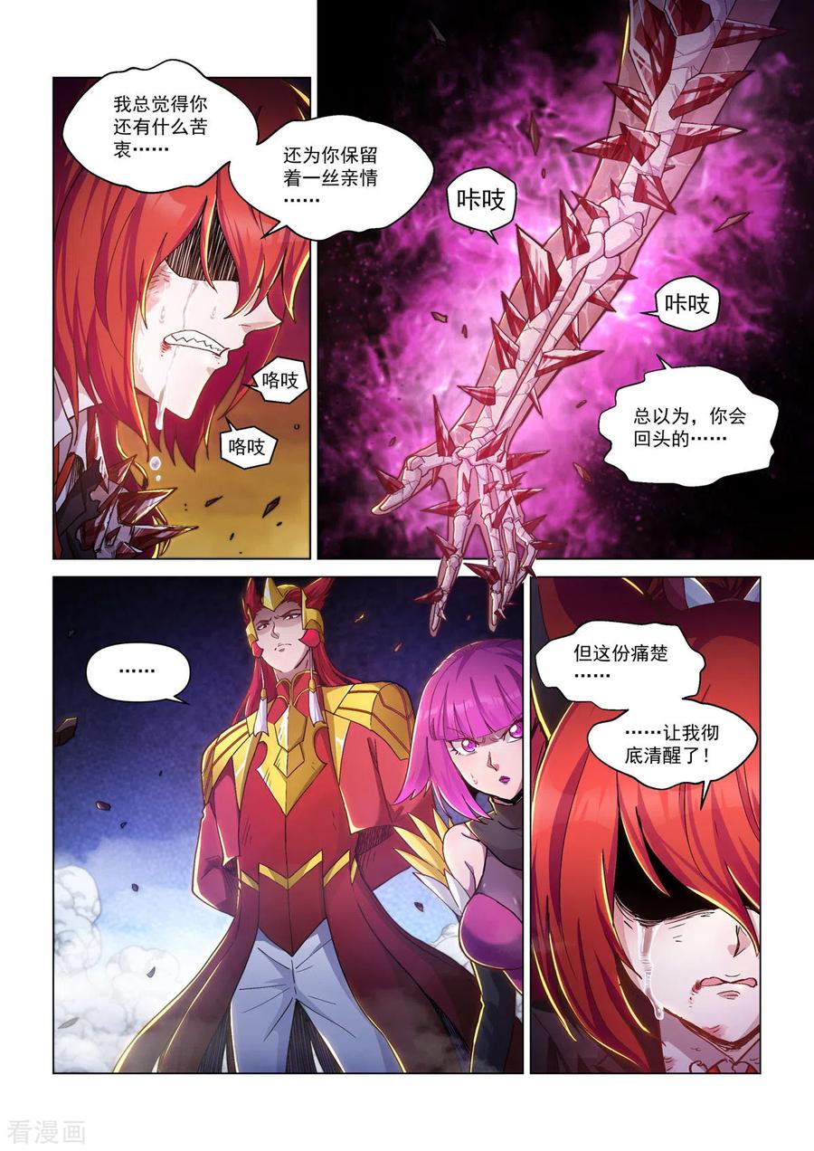 第50话烈火焚身-战神联盟圣剑篇-淘米动画（第4张）